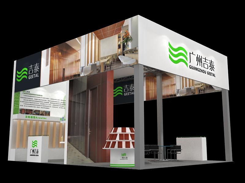 1530258064641819.jpg 7月8日至11日吉泰將參加第十四屆中國(guó)(廣州)建筑材料裝飾博覽會(huì).jpg